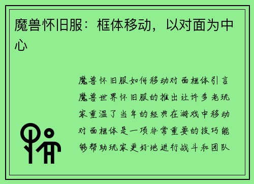 魔兽怀旧服：框体移动，以对面为中心