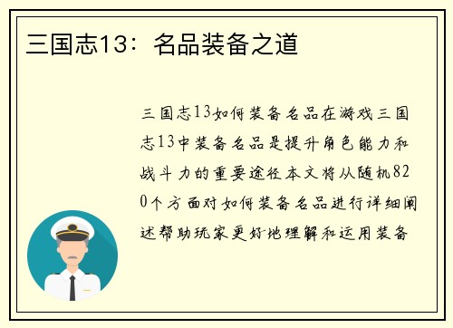 三国志13：名品装备之道