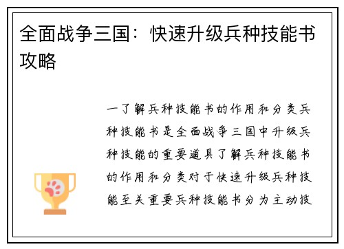 全面战争三国：快速升级兵种技能书攻略