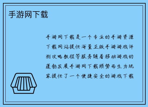 手游网下载