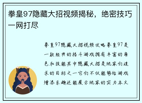 拳皇97隐藏大招视频揭秘，绝密技巧一网打尽